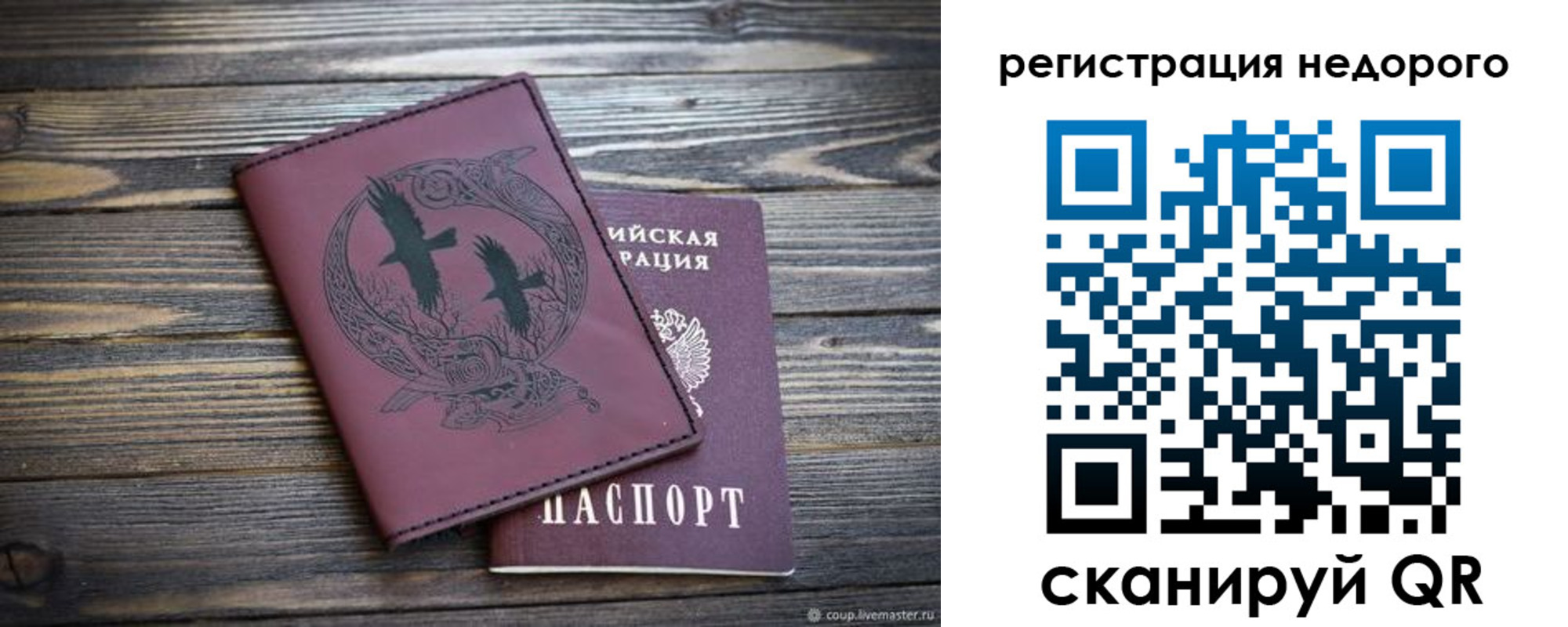 временная регистрация собственник в Ливны
