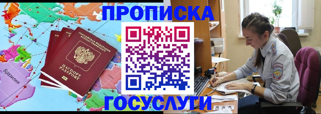 временная регистрация для школы в Ливны