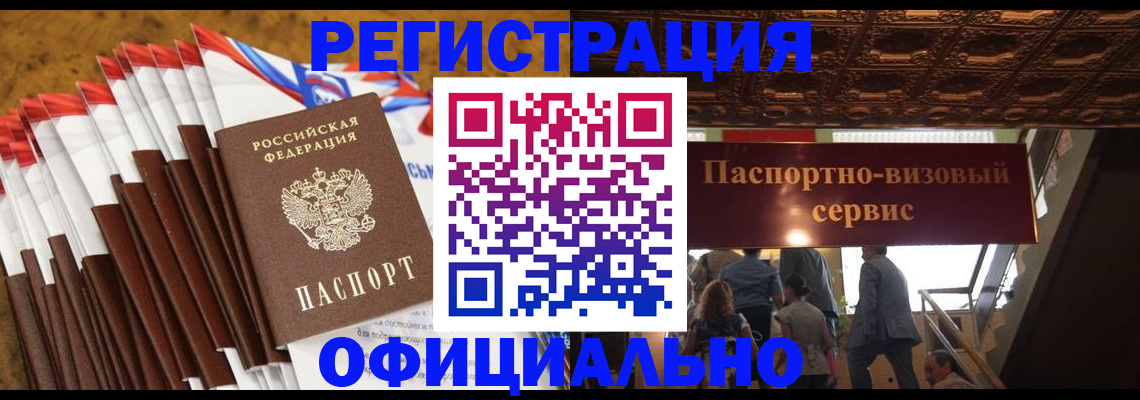 прописка гарантия в Ливны