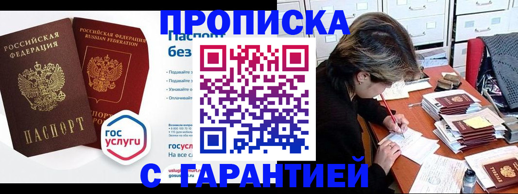 прописка для школы в Ливны