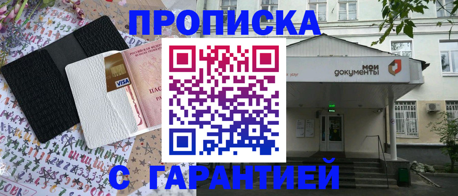 прописка для военкомата в Ливны